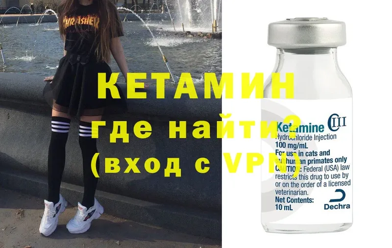 Кетамин VHQ  Ардатов 